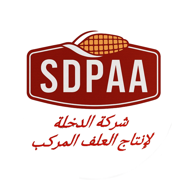 شركة الدخلة لإنتاج العلف المركّب